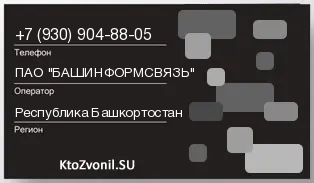 Кто звонил с 9309048805 - регион и оператор